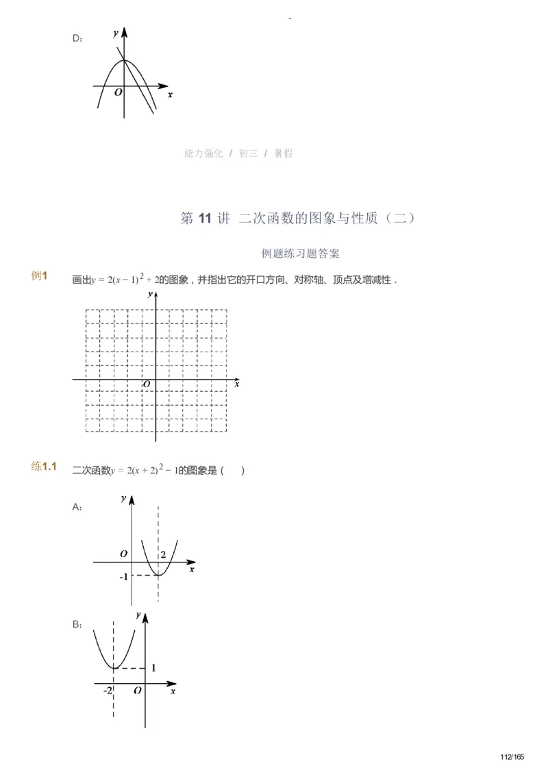 课本+自我巩固+课堂落实_《爱学习》小学初中数学和奥数资料_高斯数学爱学习课件_10北师初中能力强化_初三高斯数学能力强化（北师）_暑9阶课件+电子书_暑数学9阶能力强化电子书