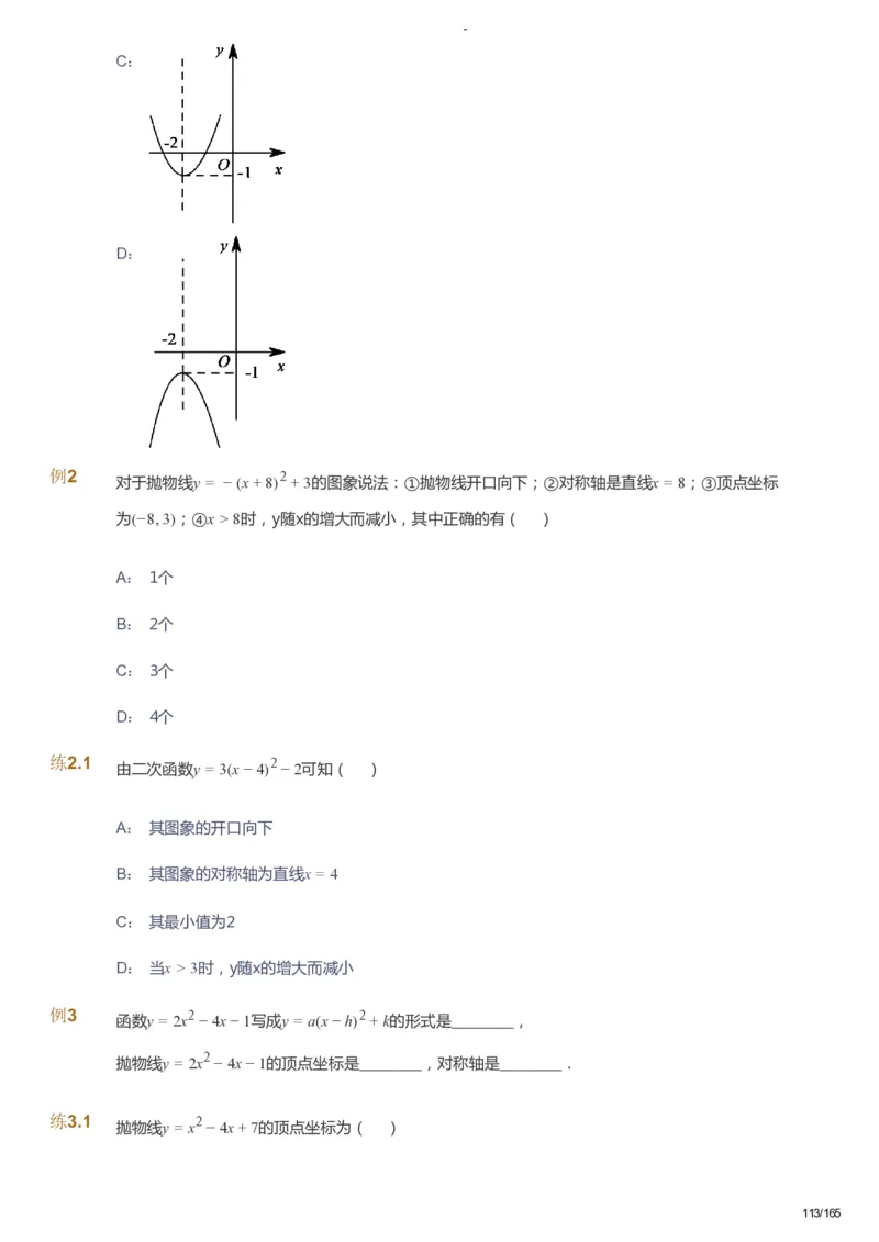 课本+自我巩固+课堂落实_《爱学习》小学初中数学和奥数资料_高斯数学爱学习课件_10北师初中能力强化_初三高斯数学能力强化（北师）_暑9阶课件+电子书_暑数学9阶能力强化电子书