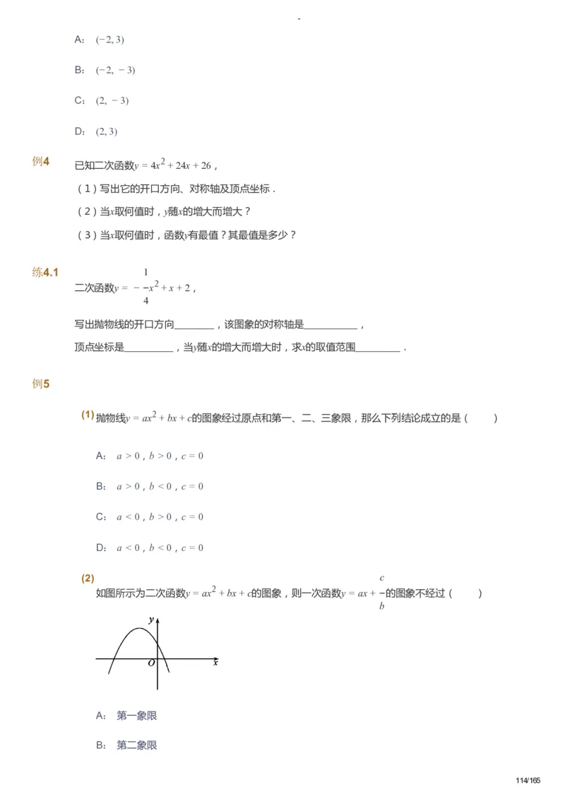 课本+自我巩固+课堂落实_《爱学习》小学初中数学和奥数资料_高斯数学爱学习课件_10北师初中能力强化_初三高斯数学能力强化（北师）_暑9阶课件+电子书_暑数学9阶能力强化电子书