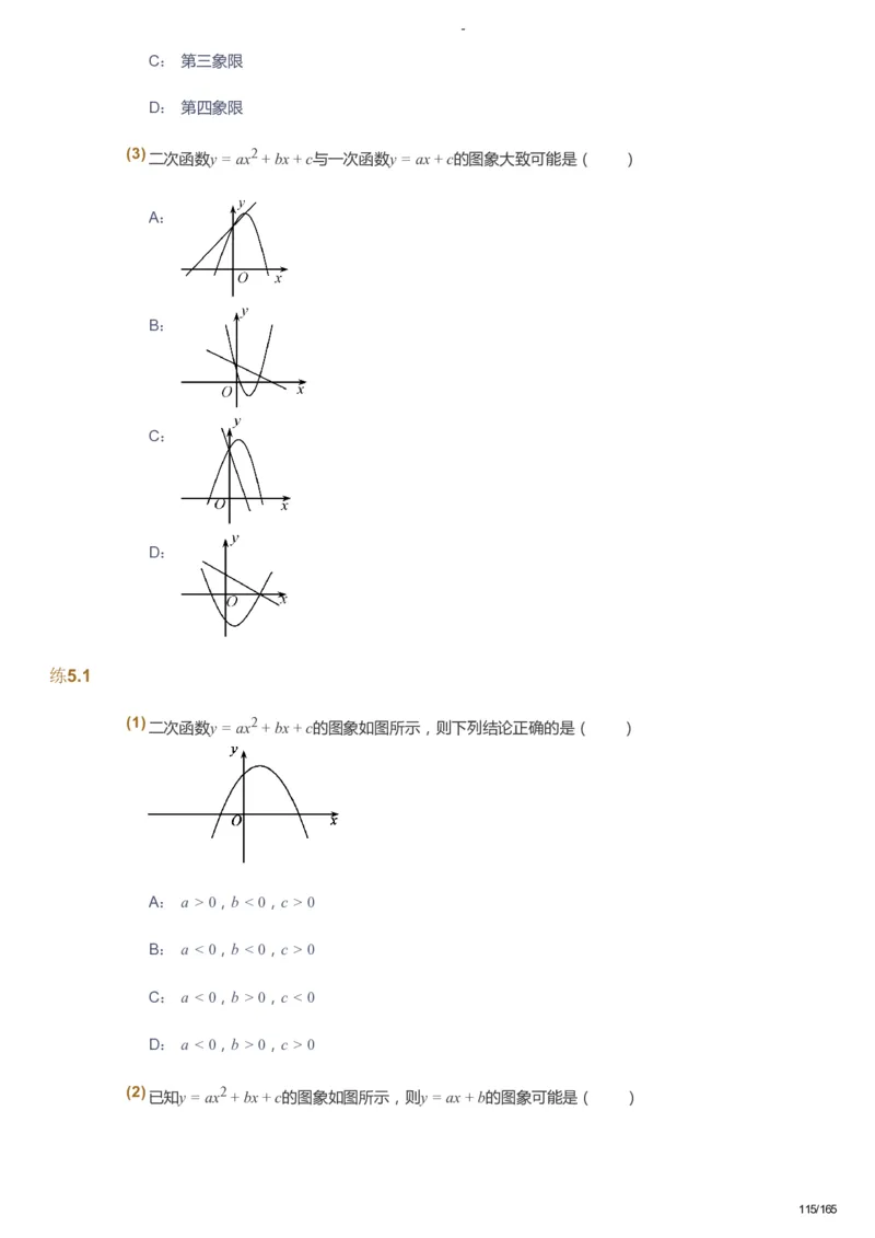 课本+自我巩固+课堂落实_《爱学习》小学初中数学和奥数资料_高斯数学爱学习课件_10北师初中能力强化_初三高斯数学能力强化（北师）_暑9阶课件+电子书_暑数学9阶能力强化电子书