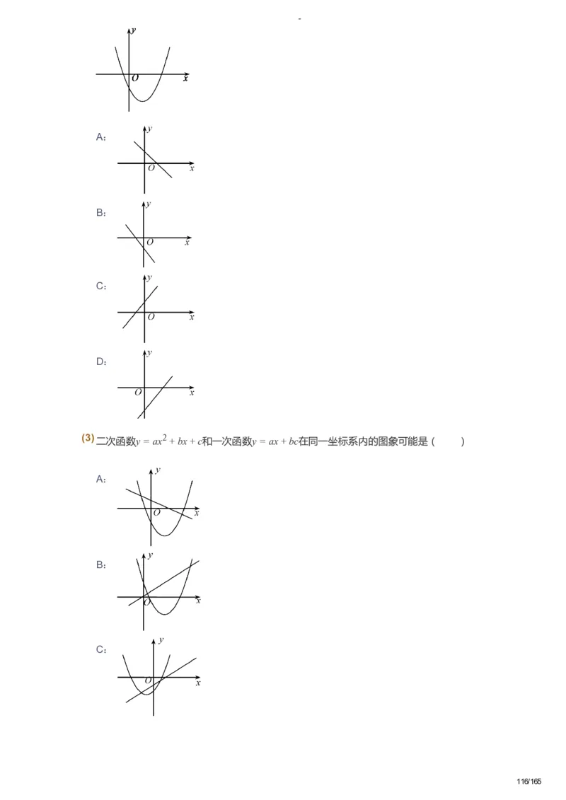 课本+自我巩固+课堂落实_《爱学习》小学初中数学和奥数资料_高斯数学爱学习课件_10北师初中能力强化_初三高斯数学能力强化（北师）_暑9阶课件+电子书_暑数学9阶能力强化电子书