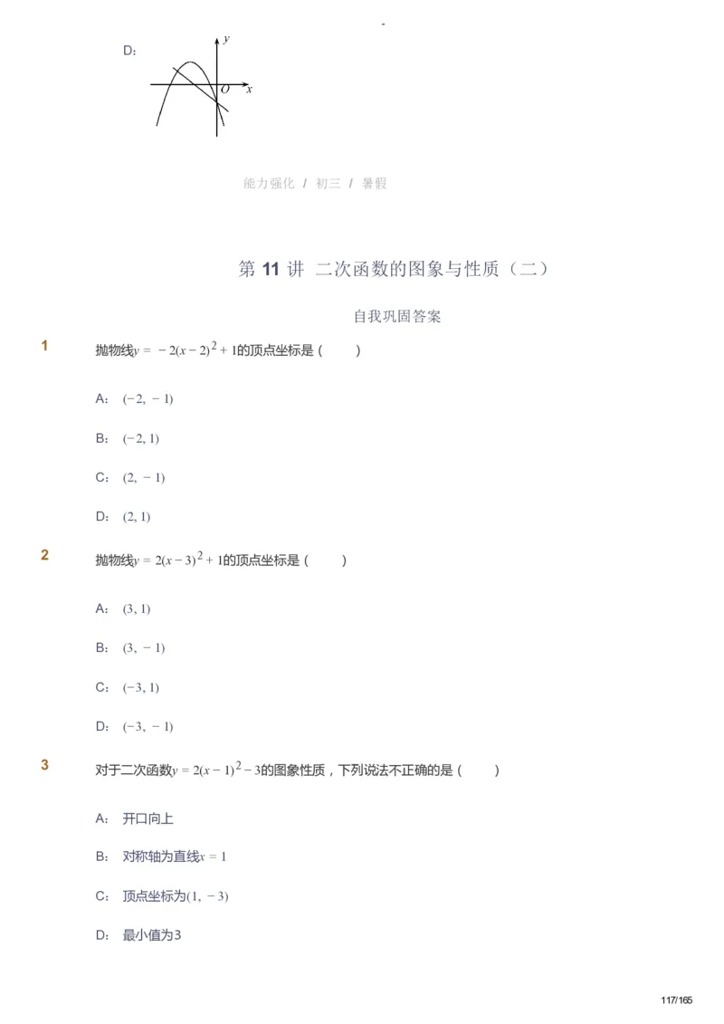 课本+自我巩固+课堂落实_《爱学习》小学初中数学和奥数资料_高斯数学爱学习课件_10北师初中能力强化_初三高斯数学能力强化（北师）_暑9阶课件+电子书_暑数学9阶能力强化电子书