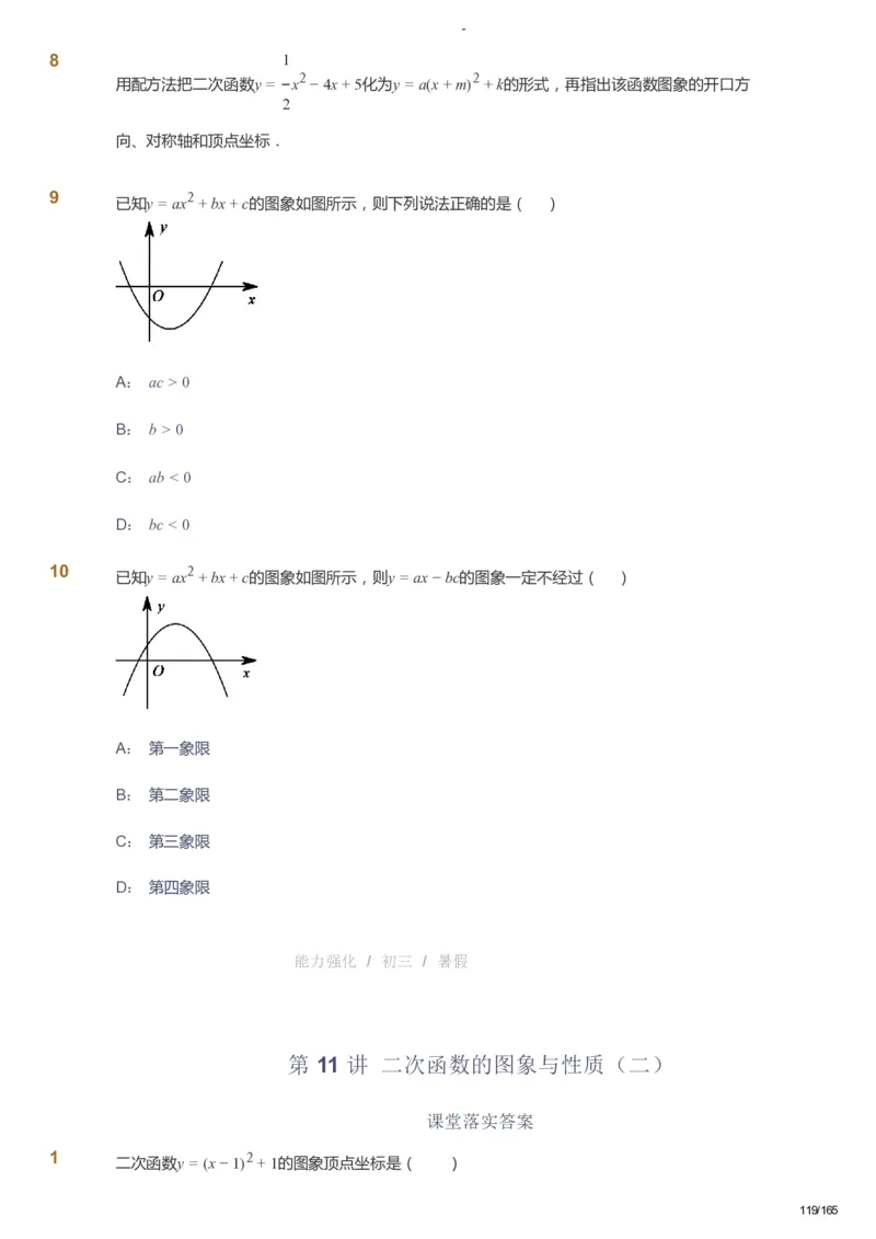 课本+自我巩固+课堂落实_《爱学习》小学初中数学和奥数资料_高斯数学爱学习课件_10北师初中能力强化_初三高斯数学能力强化（北师）_暑9阶课件+电子书_暑数学9阶能力强化电子书