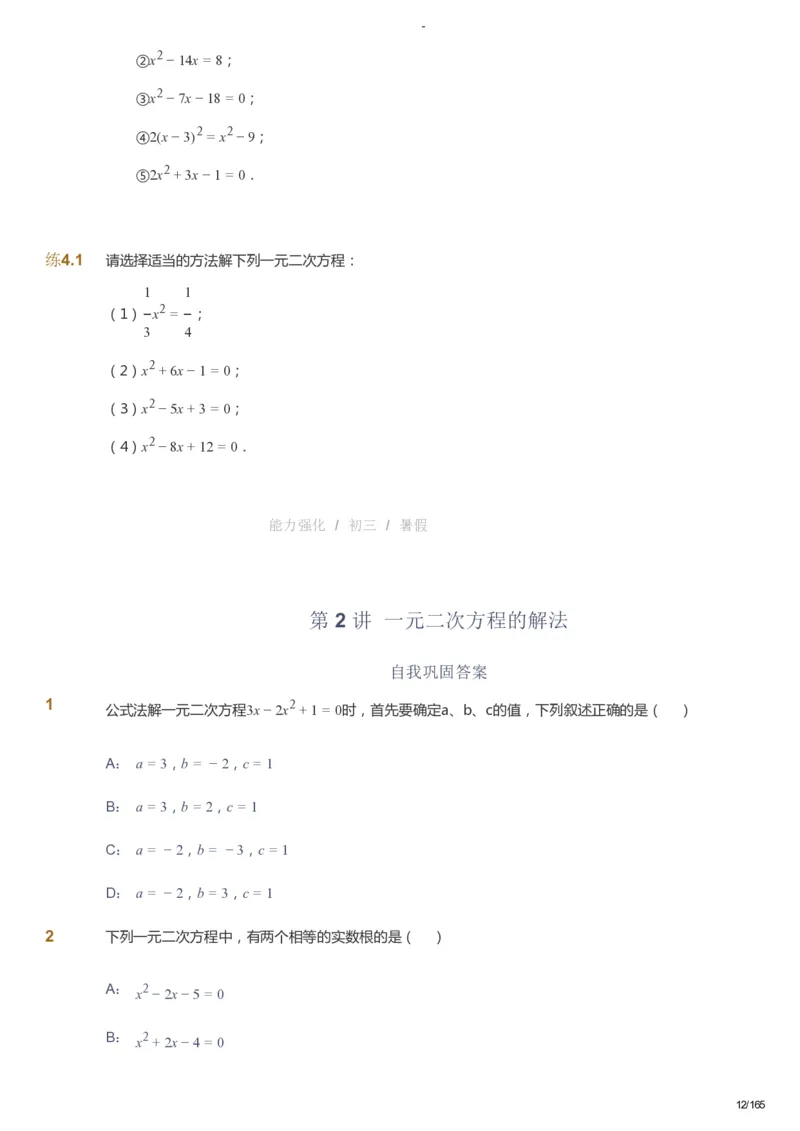 课本+自我巩固+课堂落实_《爱学习》小学初中数学和奥数资料_高斯数学爱学习课件_10北师初中能力强化_初三高斯数学能力强化（北师）_暑9阶课件+电子书_暑数学9阶能力强化电子书