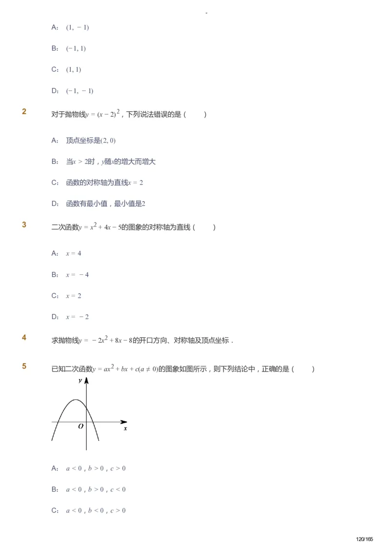 课本+自我巩固+课堂落实_《爱学习》小学初中数学和奥数资料_高斯数学爱学习课件_10北师初中能力强化_初三高斯数学能力强化（北师）_暑9阶课件+电子书_暑数学9阶能力强化电子书