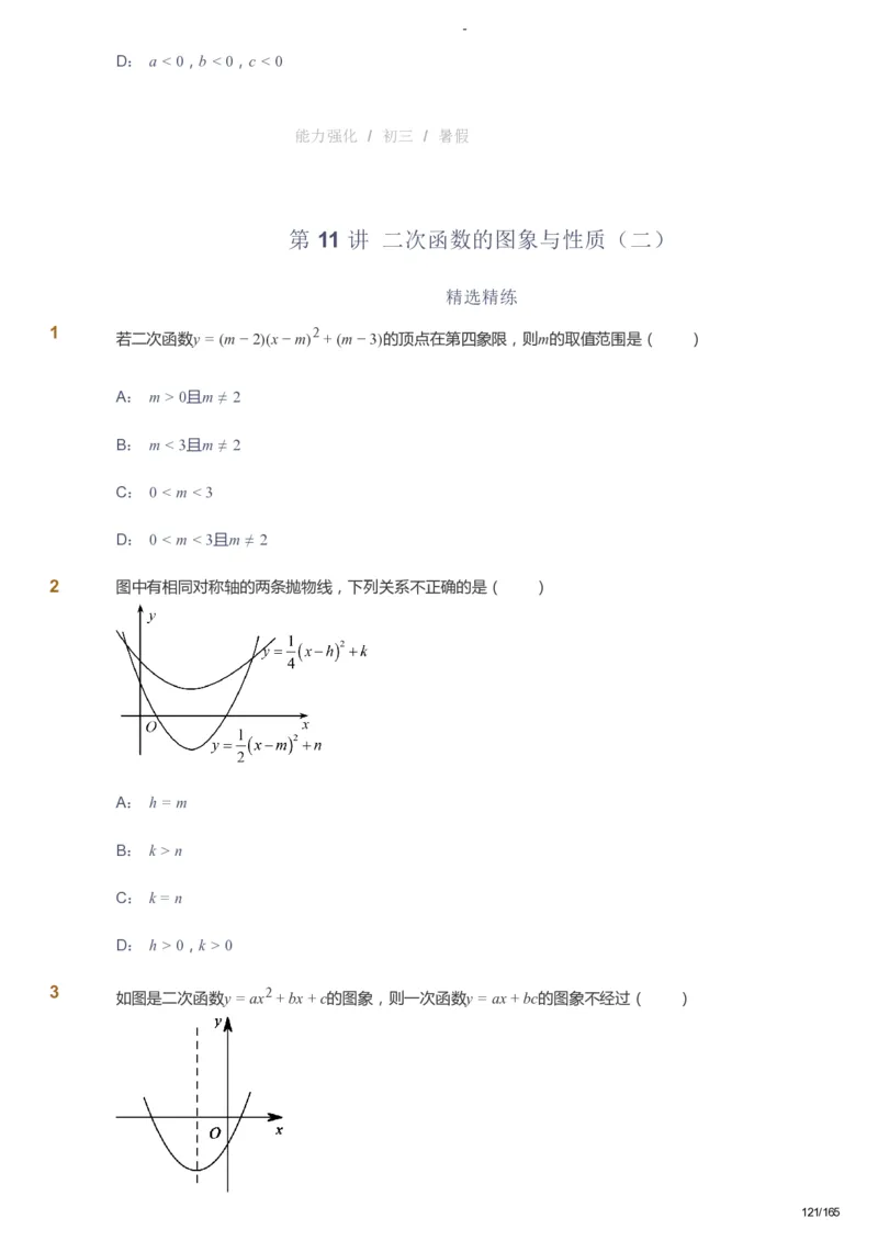 课本+自我巩固+课堂落实_《爱学习》小学初中数学和奥数资料_高斯数学爱学习课件_10北师初中能力强化_初三高斯数学能力强化（北师）_暑9阶课件+电子书_暑数学9阶能力强化电子书