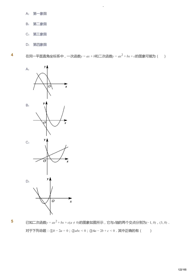 课本+自我巩固+课堂落实_《爱学习》小学初中数学和奥数资料_高斯数学爱学习课件_10北师初中能力强化_初三高斯数学能力强化（北师）_暑9阶课件+电子书_暑数学9阶能力强化电子书