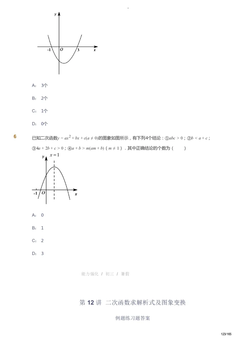 课本+自我巩固+课堂落实_《爱学习》小学初中数学和奥数资料_高斯数学爱学习课件_10北师初中能力强化_初三高斯数学能力强化（北师）_暑9阶课件+电子书_暑数学9阶能力强化电子书