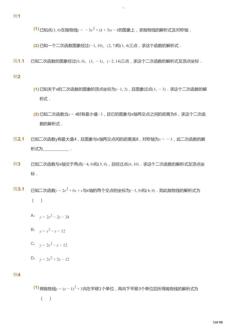 课本+自我巩固+课堂落实_《爱学习》小学初中数学和奥数资料_高斯数学爱学习课件_10北师初中能力强化_初三高斯数学能力强化（北师）_暑9阶课件+电子书_暑数学9阶能力强化电子书