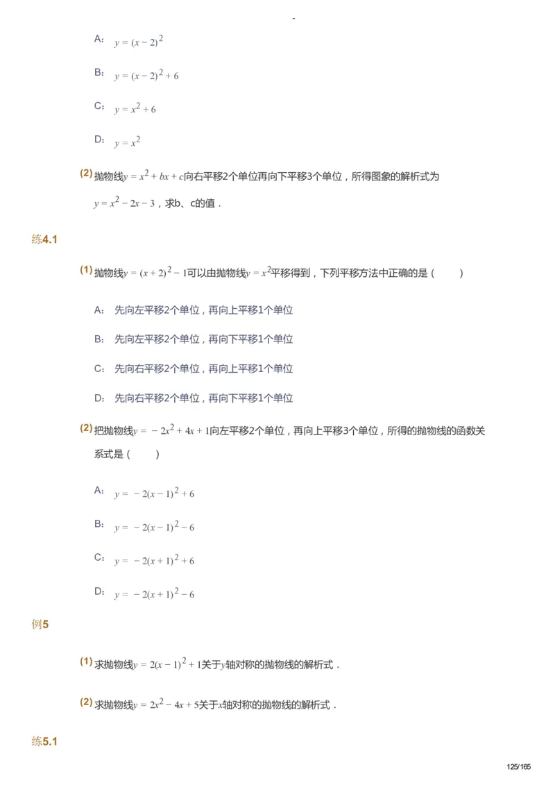 课本+自我巩固+课堂落实_《爱学习》小学初中数学和奥数资料_高斯数学爱学习课件_10北师初中能力强化_初三高斯数学能力强化（北师）_暑9阶课件+电子书_暑数学9阶能力强化电子书