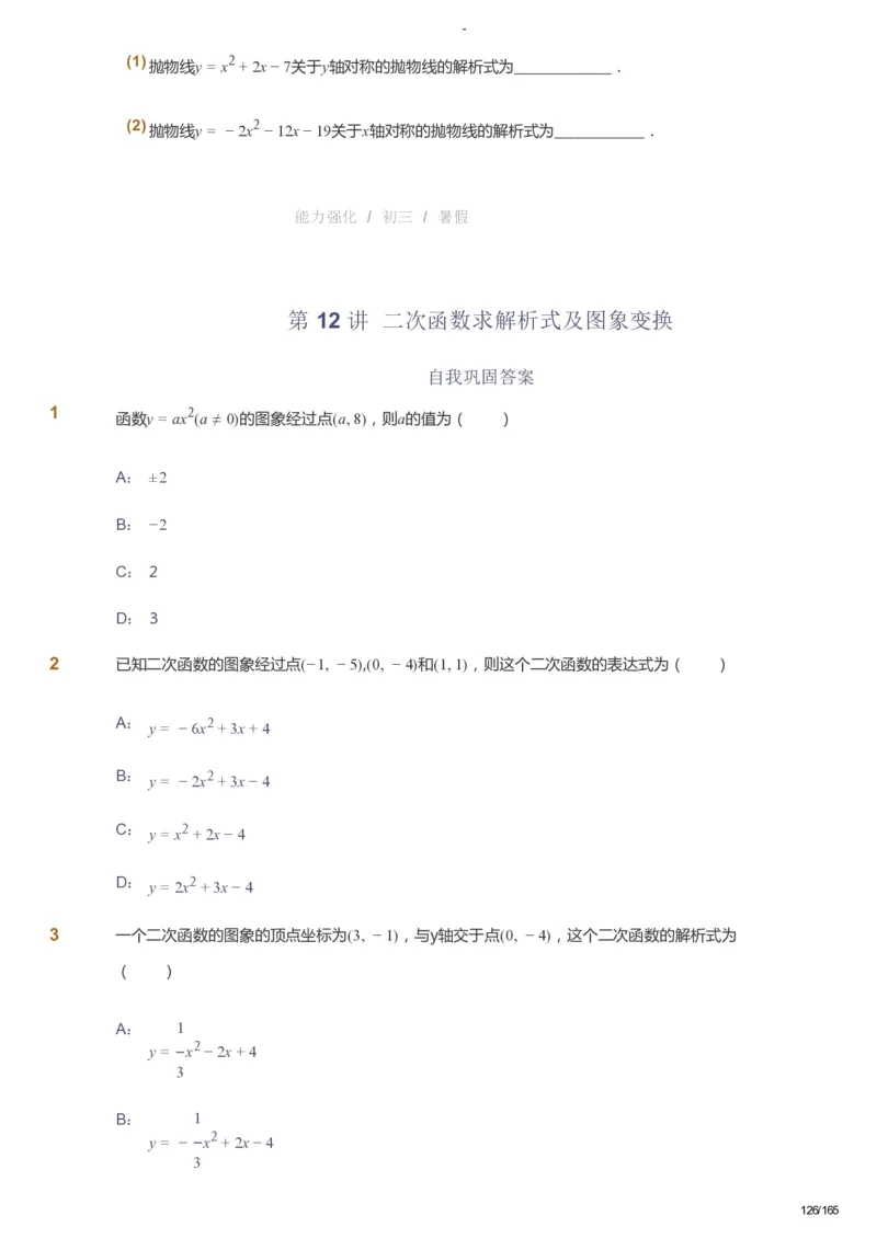 课本+自我巩固+课堂落实_《爱学习》小学初中数学和奥数资料_高斯数学爱学习课件_10北师初中能力强化_初三高斯数学能力强化（北师）_暑9阶课件+电子书_暑数学9阶能力强化电子书