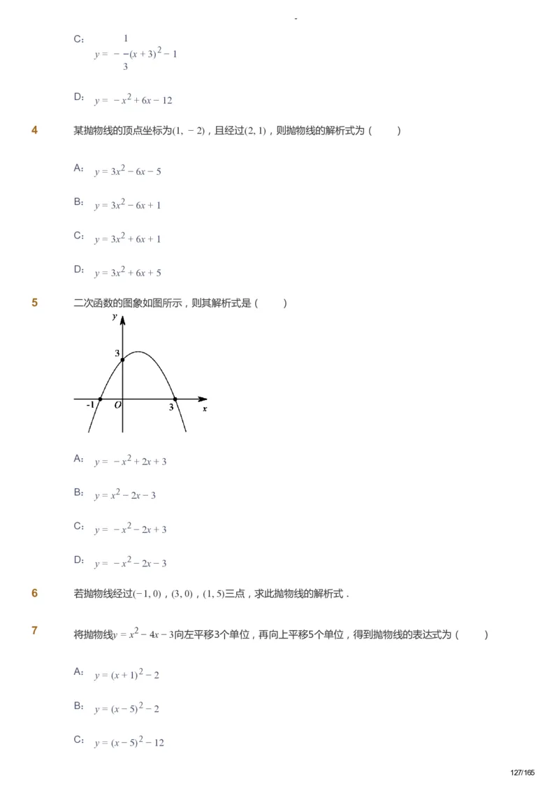 课本+自我巩固+课堂落实_《爱学习》小学初中数学和奥数资料_高斯数学爱学习课件_10北师初中能力强化_初三高斯数学能力强化（北师）_暑9阶课件+电子书_暑数学9阶能力强化电子书