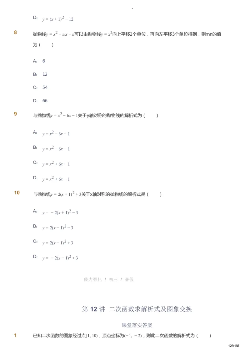 课本+自我巩固+课堂落实_《爱学习》小学初中数学和奥数资料_高斯数学爱学习课件_10北师初中能力强化_初三高斯数学能力强化（北师）_暑9阶课件+电子书_暑数学9阶能力强化电子书