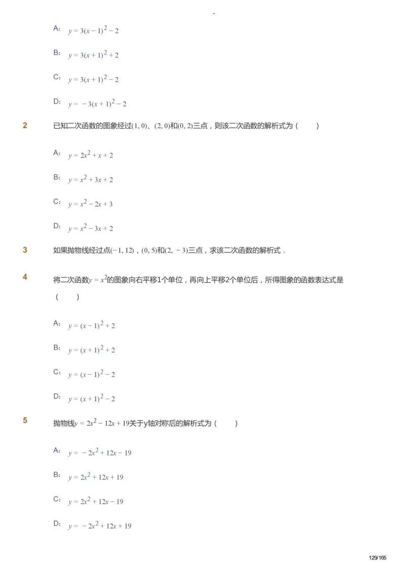 课本+自我巩固+课堂落实_《爱学习》小学初中数学和奥数资料_高斯数学爱学习课件_10北师初中能力强化_初三高斯数学能力强化（北师）_暑9阶课件+电子书_暑数学9阶能力强化电子书
