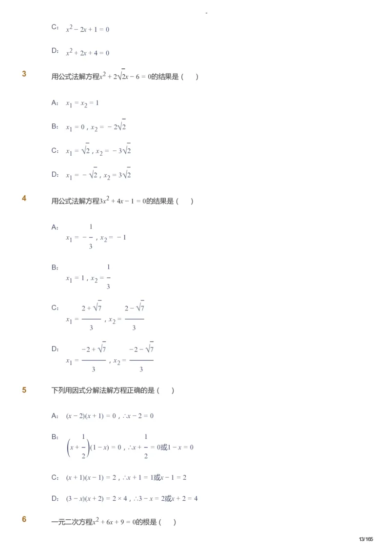 课本+自我巩固+课堂落实_《爱学习》小学初中数学和奥数资料_高斯数学爱学习课件_10北师初中能力强化_初三高斯数学能力强化（北师）_暑9阶课件+电子书_暑数学9阶能力强化电子书