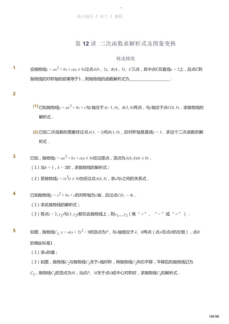 课本+自我巩固+课堂落实_《爱学习》小学初中数学和奥数资料_高斯数学爱学习课件_10北师初中能力强化_初三高斯数学能力强化（北师）_暑9阶课件+电子书_暑数学9阶能力强化电子书