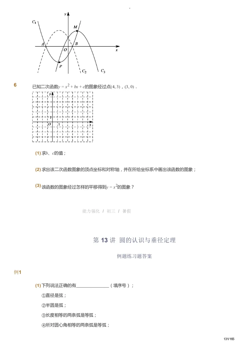 课本+自我巩固+课堂落实_《爱学习》小学初中数学和奥数资料_高斯数学爱学习课件_10北师初中能力强化_初三高斯数学能力强化（北师）_暑9阶课件+电子书_暑数学9阶能力强化电子书