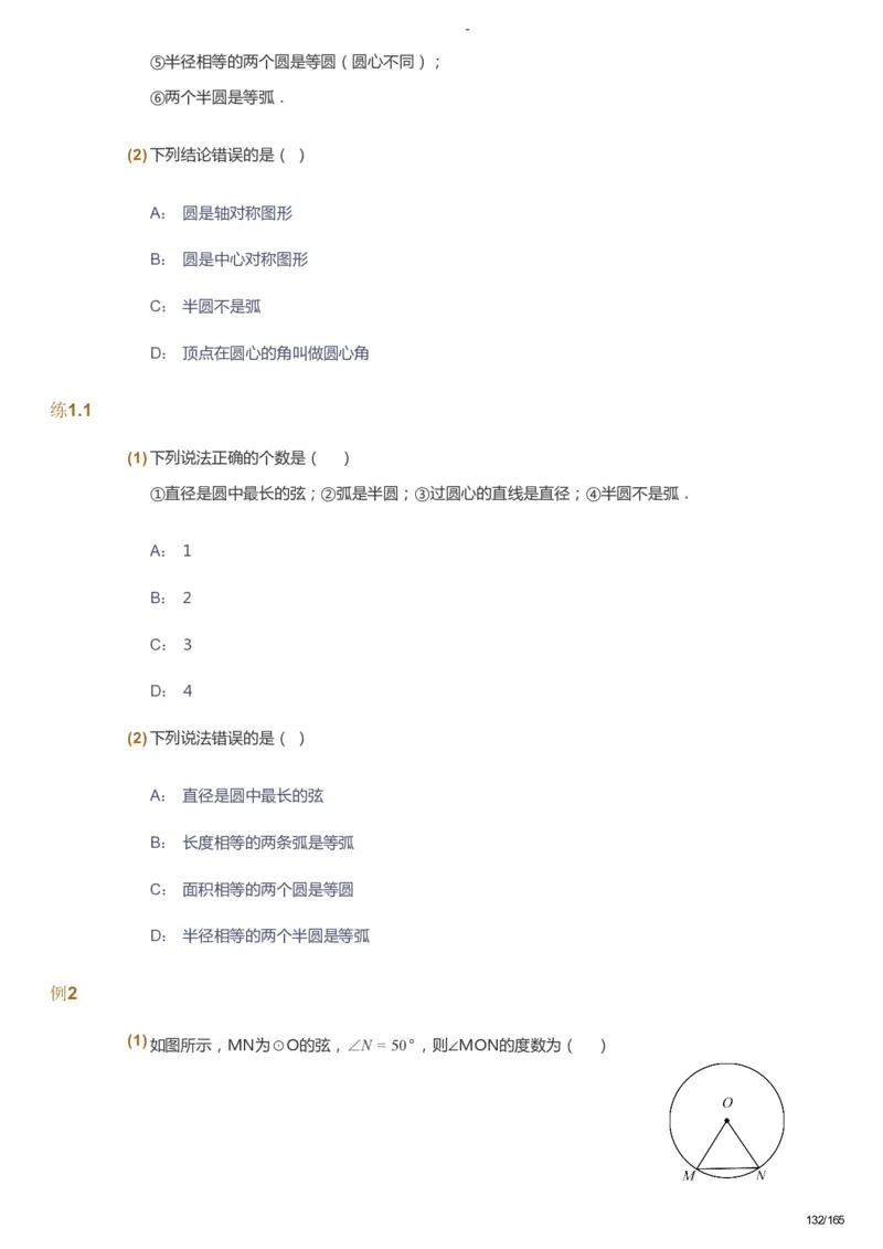 课本+自我巩固+课堂落实_《爱学习》小学初中数学和奥数资料_高斯数学爱学习课件_10北师初中能力强化_初三高斯数学能力强化（北师）_暑9阶课件+电子书_暑数学9阶能力强化电子书