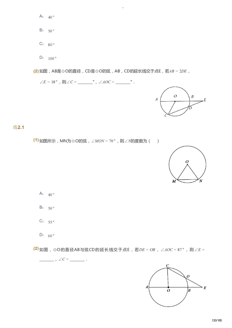 课本+自我巩固+课堂落实_《爱学习》小学初中数学和奥数资料_高斯数学爱学习课件_10北师初中能力强化_初三高斯数学能力强化（北师）_暑9阶课件+电子书_暑数学9阶能力强化电子书