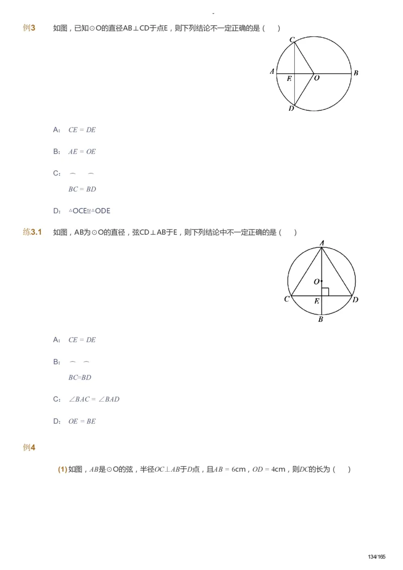 课本+自我巩固+课堂落实_《爱学习》小学初中数学和奥数资料_高斯数学爱学习课件_10北师初中能力强化_初三高斯数学能力强化（北师）_暑9阶课件+电子书_暑数学9阶能力强化电子书
