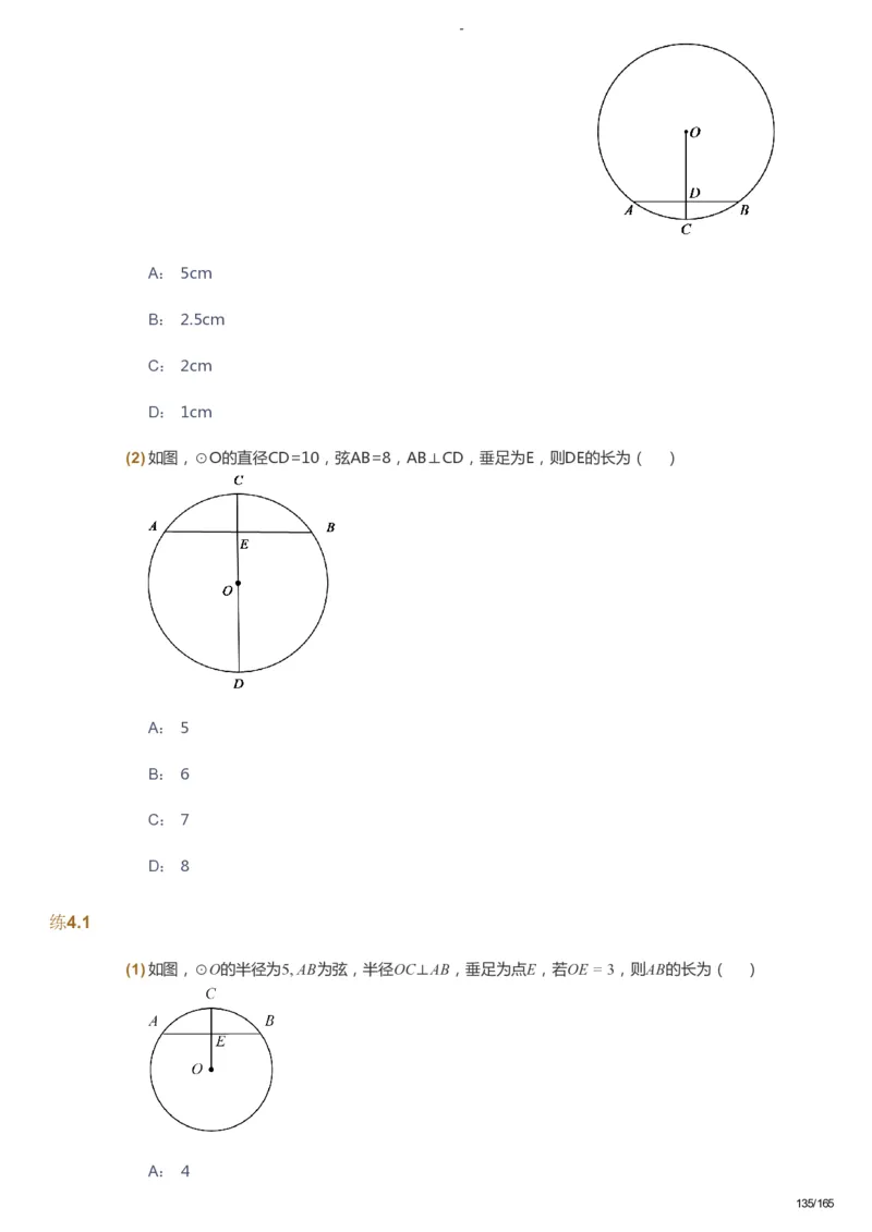 课本+自我巩固+课堂落实_《爱学习》小学初中数学和奥数资料_高斯数学爱学习课件_10北师初中能力强化_初三高斯数学能力强化（北师）_暑9阶课件+电子书_暑数学9阶能力强化电子书