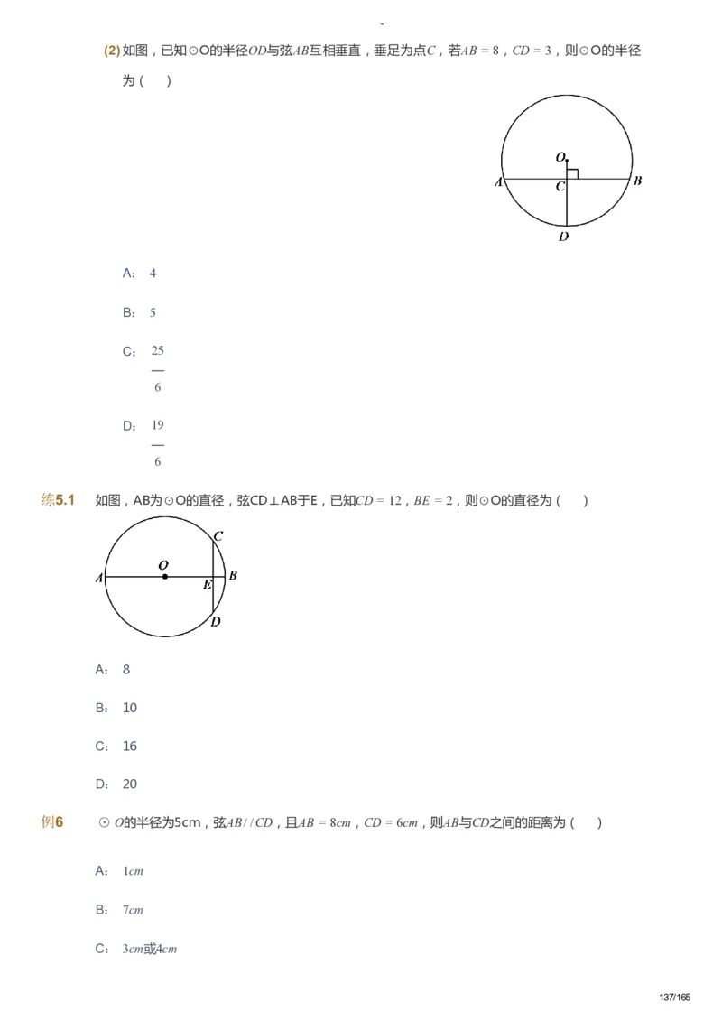 课本+自我巩固+课堂落实_《爱学习》小学初中数学和奥数资料_高斯数学爱学习课件_10北师初中能力强化_初三高斯数学能力强化（北师）_暑9阶课件+电子书_暑数学9阶能力强化电子书