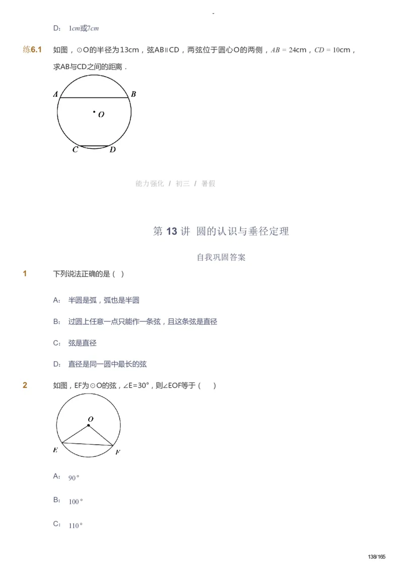 课本+自我巩固+课堂落实_《爱学习》小学初中数学和奥数资料_高斯数学爱学习课件_10北师初中能力强化_初三高斯数学能力强化（北师）_暑9阶课件+电子书_暑数学9阶能力强化电子书