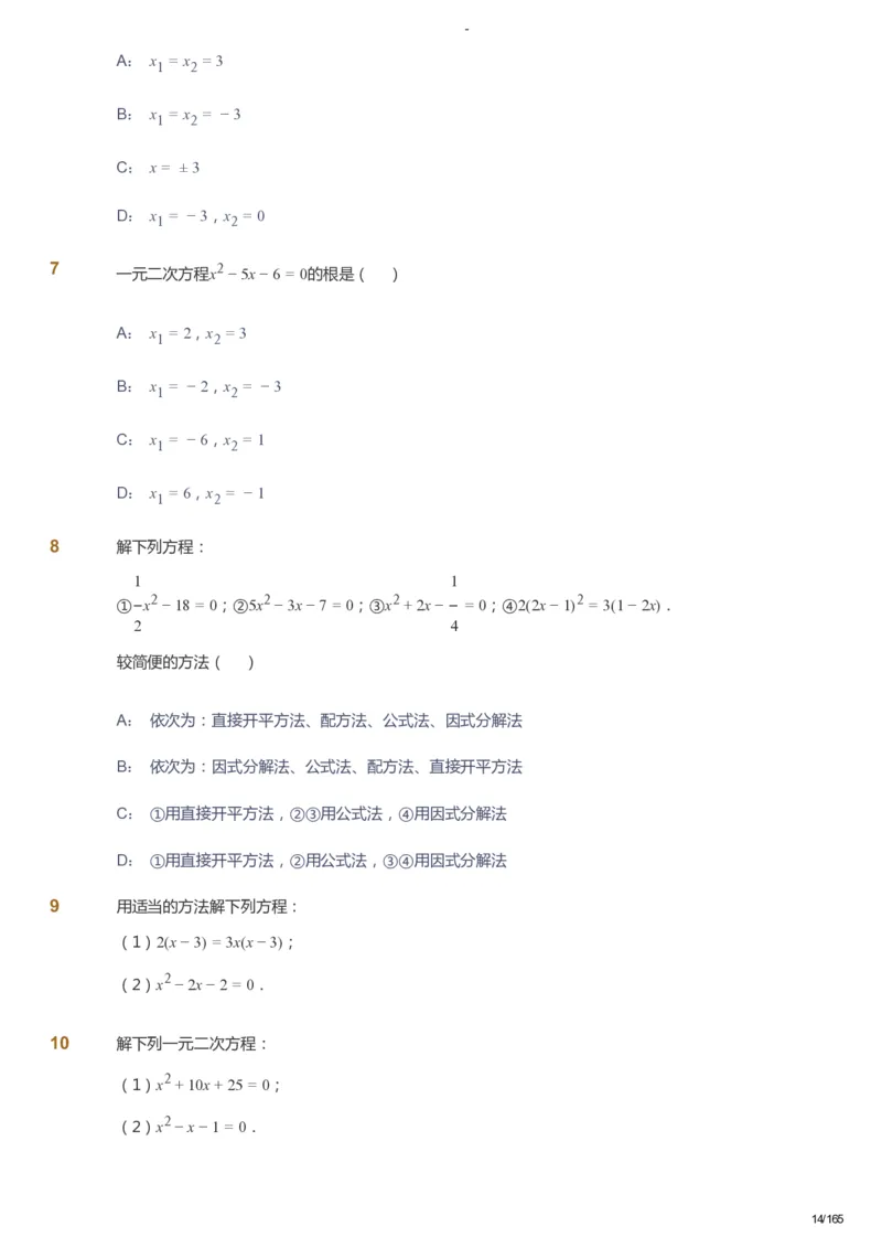 课本+自我巩固+课堂落实_《爱学习》小学初中数学和奥数资料_高斯数学爱学习课件_10北师初中能力强化_初三高斯数学能力强化（北师）_暑9阶课件+电子书_暑数学9阶能力强化电子书