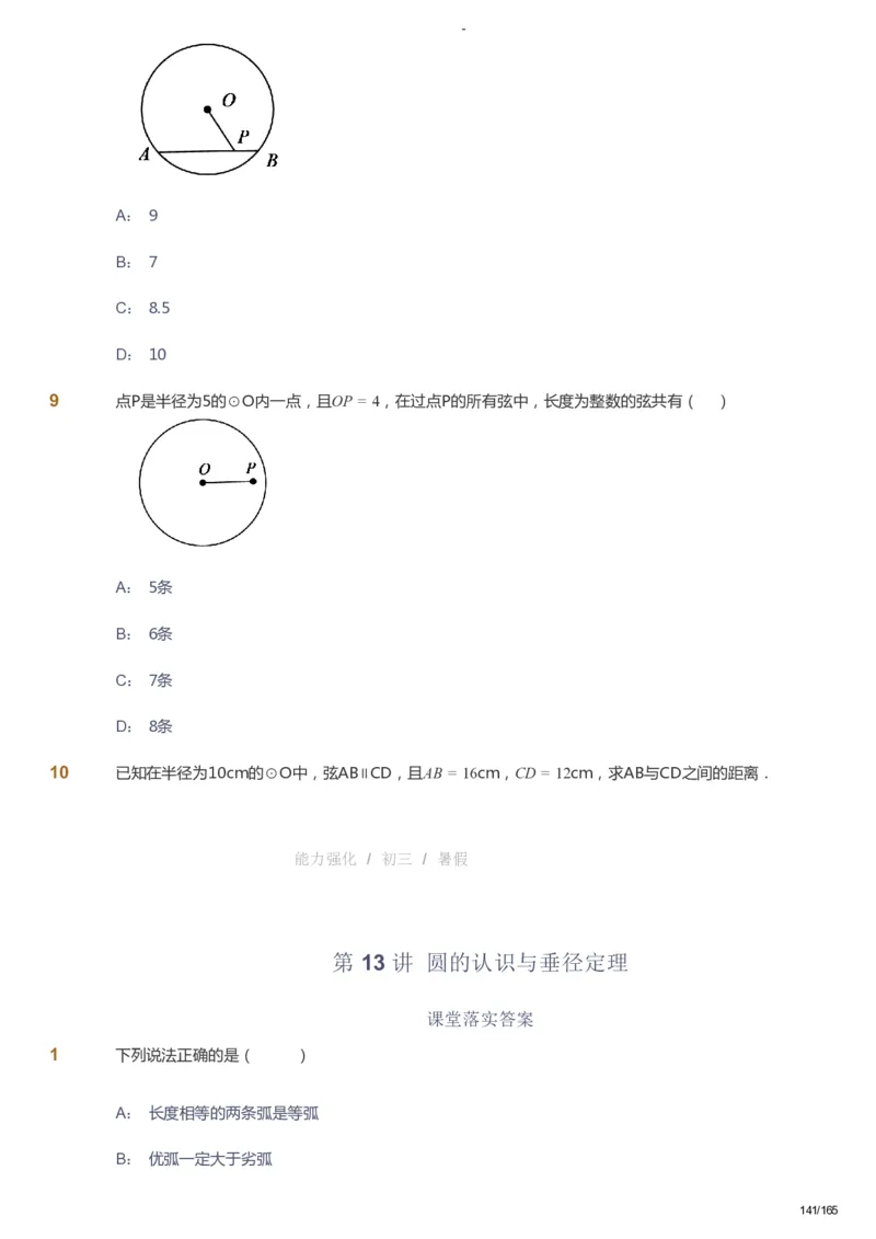 课本+自我巩固+课堂落实_《爱学习》小学初中数学和奥数资料_高斯数学爱学习课件_10北师初中能力强化_初三高斯数学能力强化（北师）_暑9阶课件+电子书_暑数学9阶能力强化电子书
