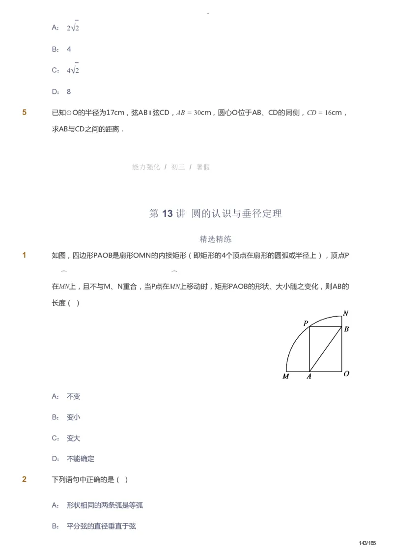 课本+自我巩固+课堂落实_《爱学习》小学初中数学和奥数资料_高斯数学爱学习课件_10北师初中能力强化_初三高斯数学能力强化（北师）_暑9阶课件+电子书_暑数学9阶能力强化电子书