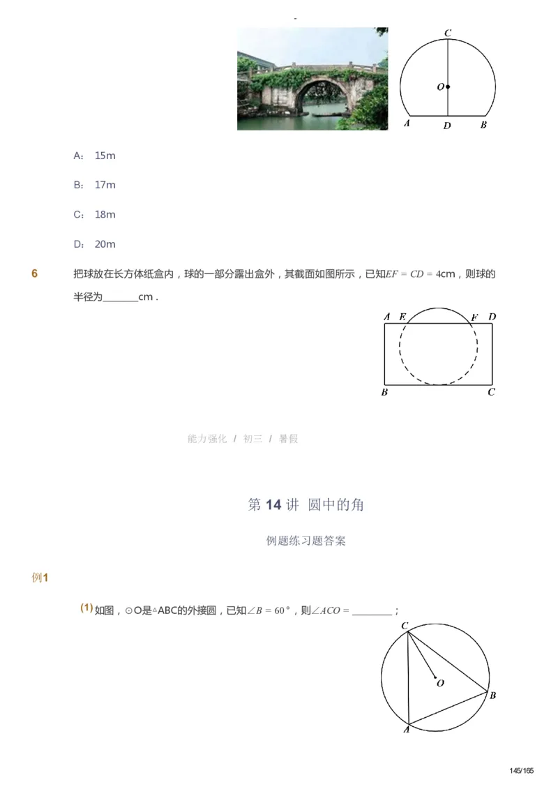 课本+自我巩固+课堂落实_《爱学习》小学初中数学和奥数资料_高斯数学爱学习课件_10北师初中能力强化_初三高斯数学能力强化（北师）_暑9阶课件+电子书_暑数学9阶能力强化电子书