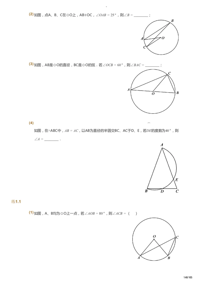 课本+自我巩固+课堂落实_《爱学习》小学初中数学和奥数资料_高斯数学爱学习课件_10北师初中能力强化_初三高斯数学能力强化（北师）_暑9阶课件+电子书_暑数学9阶能力强化电子书