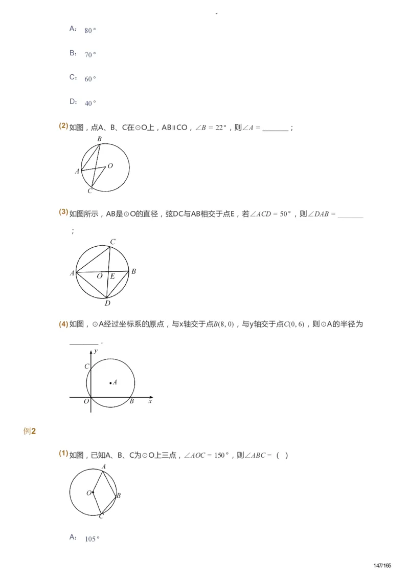课本+自我巩固+课堂落实_《爱学习》小学初中数学和奥数资料_高斯数学爱学习课件_10北师初中能力强化_初三高斯数学能力强化（北师）_暑9阶课件+电子书_暑数学9阶能力强化电子书