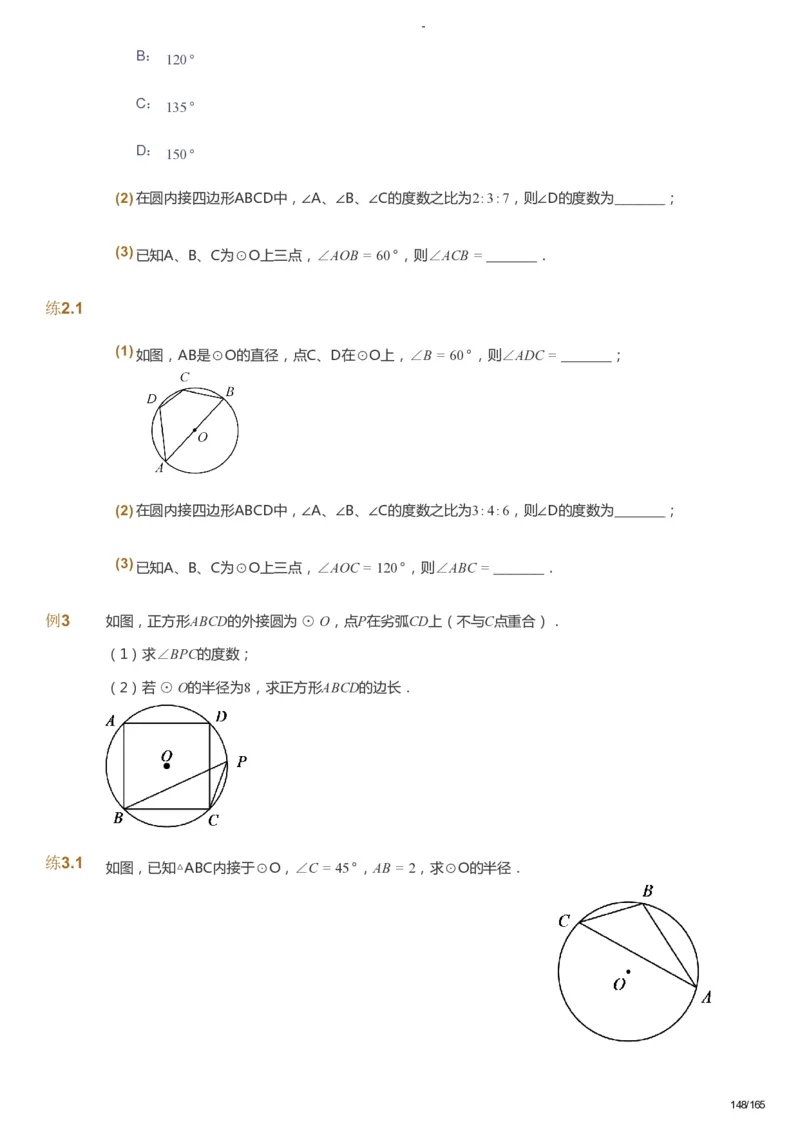 课本+自我巩固+课堂落实_《爱学习》小学初中数学和奥数资料_高斯数学爱学习课件_10北师初中能力强化_初三高斯数学能力强化（北师）_暑9阶课件+电子书_暑数学9阶能力强化电子书
