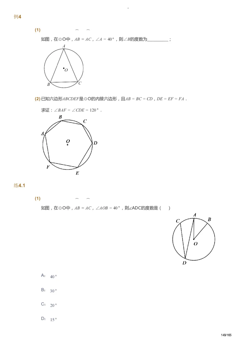 课本+自我巩固+课堂落实_《爱学习》小学初中数学和奥数资料_高斯数学爱学习课件_10北师初中能力强化_初三高斯数学能力强化（北师）_暑9阶课件+电子书_暑数学9阶能力强化电子书