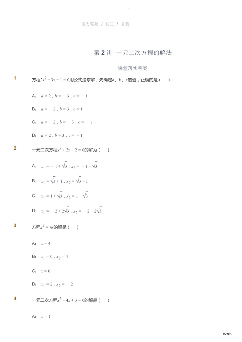 课本+自我巩固+课堂落实_《爱学习》小学初中数学和奥数资料_高斯数学爱学习课件_10北师初中能力强化_初三高斯数学能力强化（北师）_暑9阶课件+电子书_暑数学9阶能力强化电子书