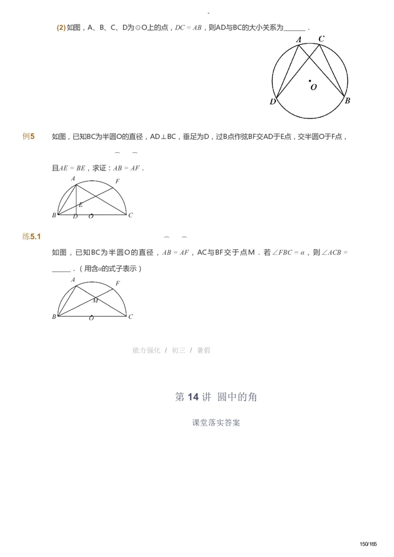 课本+自我巩固+课堂落实_《爱学习》小学初中数学和奥数资料_高斯数学爱学习课件_10北师初中能力强化_初三高斯数学能力强化（北师）_暑9阶课件+电子书_暑数学9阶能力强化电子书