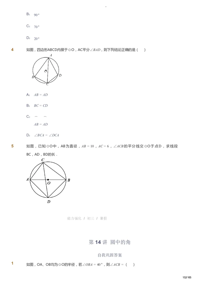 课本+自我巩固+课堂落实_《爱学习》小学初中数学和奥数资料_高斯数学爱学习课件_10北师初中能力强化_初三高斯数学能力强化（北师）_暑9阶课件+电子书_暑数学9阶能力强化电子书