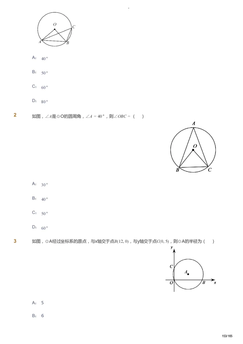 课本+自我巩固+课堂落实_《爱学习》小学初中数学和奥数资料_高斯数学爱学习课件_10北师初中能力强化_初三高斯数学能力强化（北师）_暑9阶课件+电子书_暑数学9阶能力强化电子书