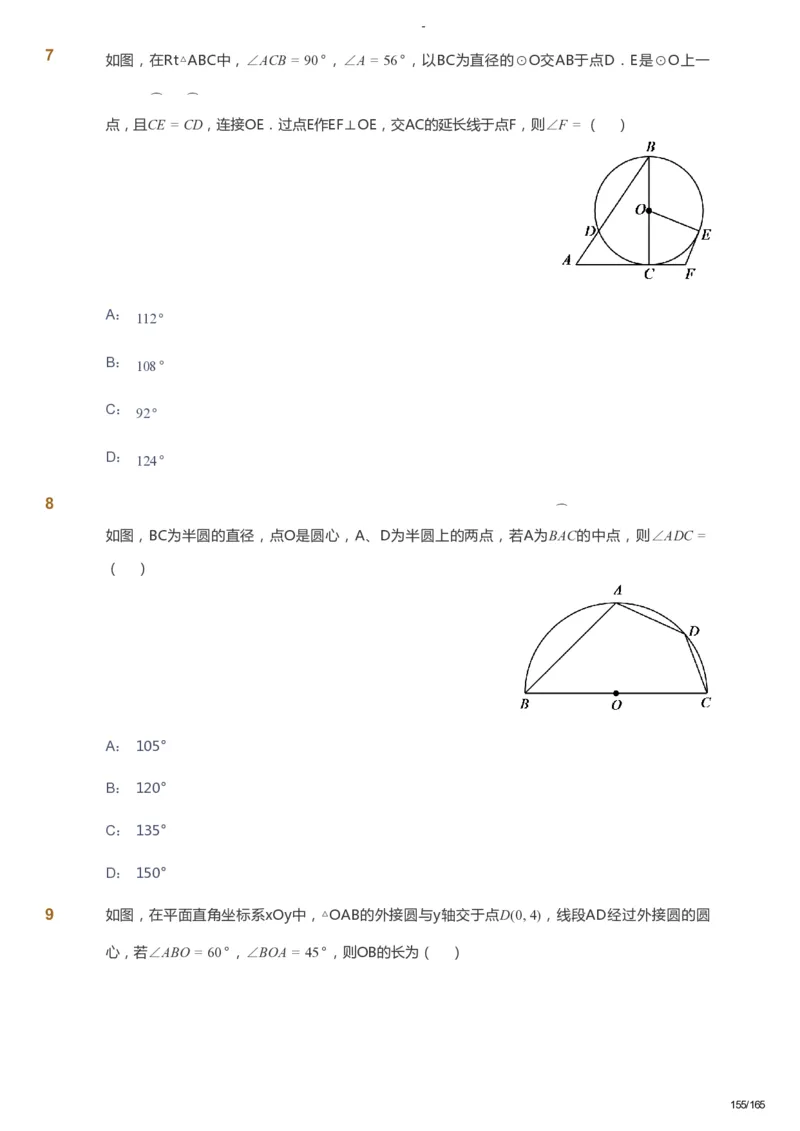 课本+自我巩固+课堂落实_《爱学习》小学初中数学和奥数资料_高斯数学爱学习课件_10北师初中能力强化_初三高斯数学能力强化（北师）_暑9阶课件+电子书_暑数学9阶能力强化电子书