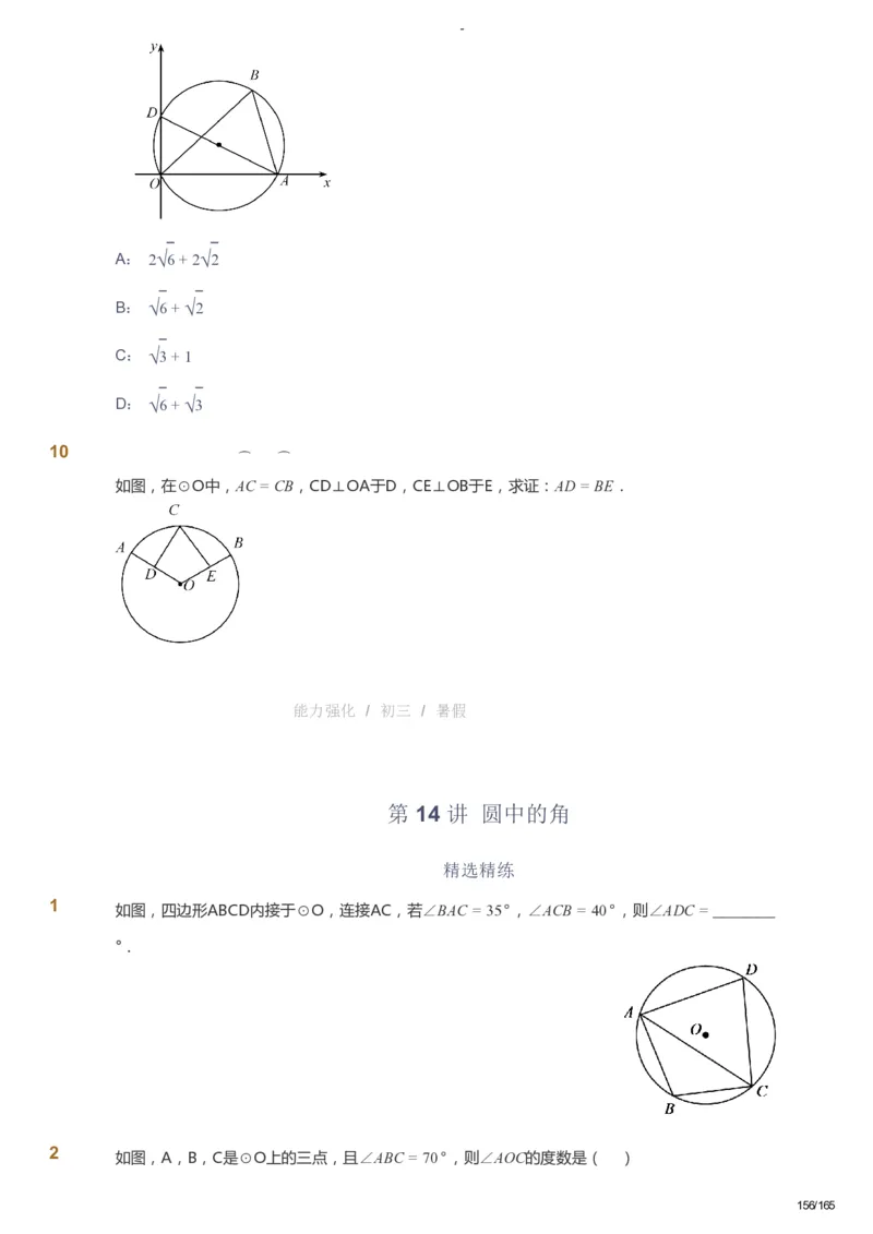 课本+自我巩固+课堂落实_《爱学习》小学初中数学和奥数资料_高斯数学爱学习课件_10北师初中能力强化_初三高斯数学能力强化（北师）_暑9阶课件+电子书_暑数学9阶能力强化电子书