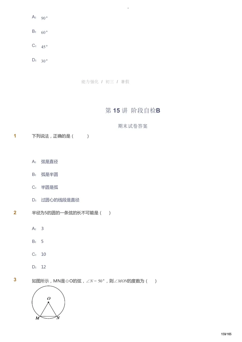课本+自我巩固+课堂落实_《爱学习》小学初中数学和奥数资料_高斯数学爱学习课件_10北师初中能力强化_初三高斯数学能力强化（北师）_暑9阶课件+电子书_暑数学9阶能力强化电子书