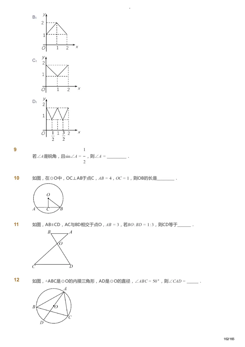 课本+自我巩固+课堂落实_《爱学习》小学初中数学和奥数资料_高斯数学爱学习课件_10北师初中能力强化_初三高斯数学能力强化（北师）_暑9阶课件+电子书_暑数学9阶能力强化电子书