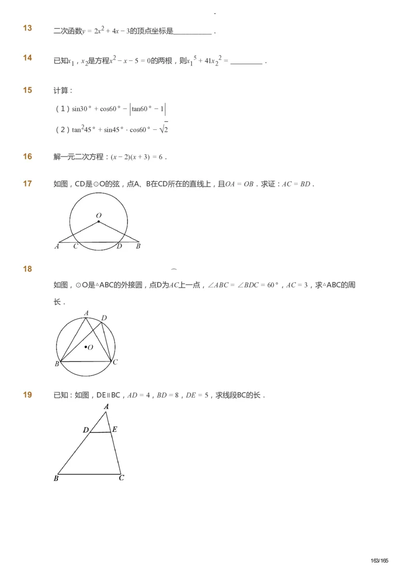 课本+自我巩固+课堂落实_《爱学习》小学初中数学和奥数资料_高斯数学爱学习课件_10北师初中能力强化_初三高斯数学能力强化（北师）_暑9阶课件+电子书_暑数学9阶能力强化电子书