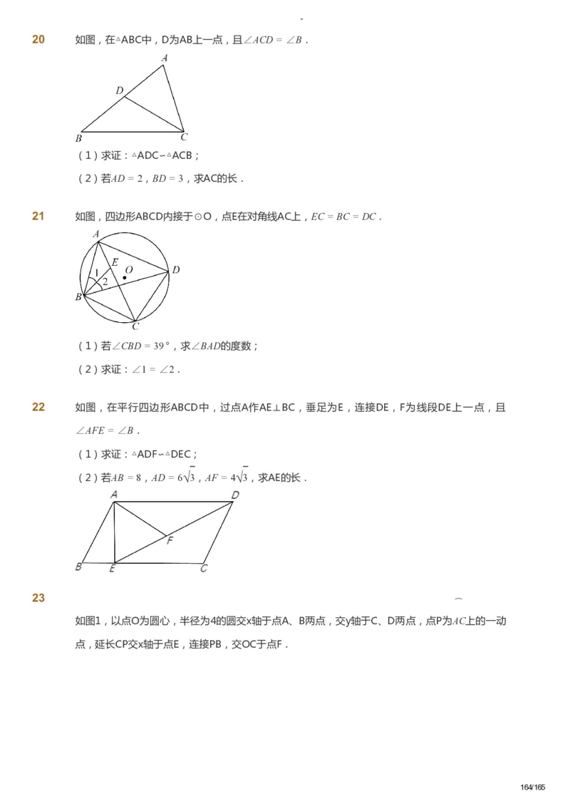 课本+自我巩固+课堂落实_《爱学习》小学初中数学和奥数资料_高斯数学爱学习课件_10北师初中能力强化_初三高斯数学能力强化（北师）_暑9阶课件+电子书_暑数学9阶能力强化电子书