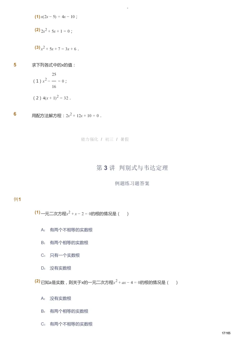 课本+自我巩固+课堂落实_《爱学习》小学初中数学和奥数资料_高斯数学爱学习课件_10北师初中能力强化_初三高斯数学能力强化（北师）_暑9阶课件+电子书_暑数学9阶能力强化电子书