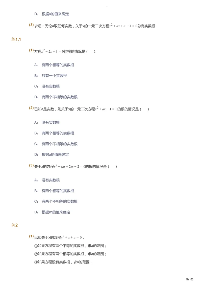 课本+自我巩固+课堂落实_《爱学习》小学初中数学和奥数资料_高斯数学爱学习课件_10北师初中能力强化_初三高斯数学能力强化（北师）_暑9阶课件+电子书_暑数学9阶能力强化电子书