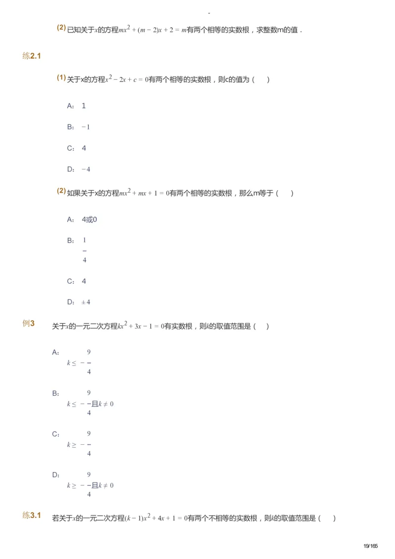 课本+自我巩固+课堂落实_《爱学习》小学初中数学和奥数资料_高斯数学爱学习课件_10北师初中能力强化_初三高斯数学能力强化（北师）_暑9阶课件+电子书_暑数学9阶能力强化电子书