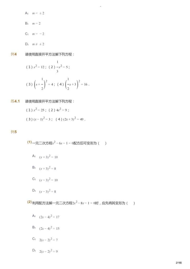 课本+自我巩固+课堂落实_《爱学习》小学初中数学和奥数资料_高斯数学爱学习课件_10北师初中能力强化_初三高斯数学能力强化（北师）_暑9阶课件+电子书_暑数学9阶能力强化电子书