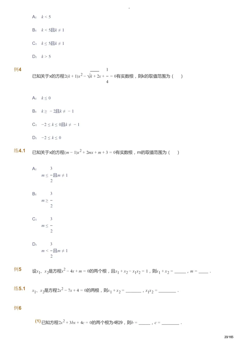 课本+自我巩固+课堂落实_《爱学习》小学初中数学和奥数资料_高斯数学爱学习课件_10北师初中能力强化_初三高斯数学能力强化（北师）_暑9阶课件+电子书_暑数学9阶能力强化电子书